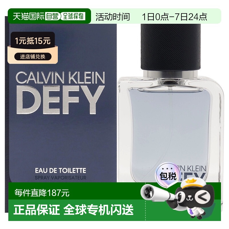 美国直邮Calvin Klein肆意男士EDT淡香水-50ml正品