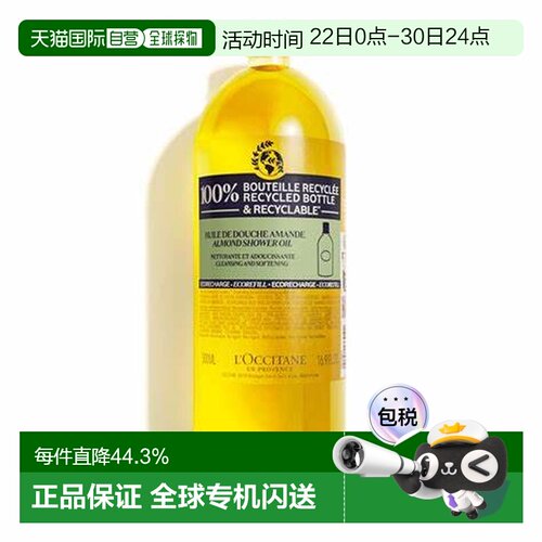 海外直邮L'OCCITANE欧舒丹甜扁桃杏仁沐浴油啫喱250/500ml正品