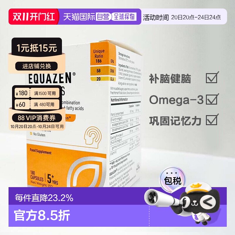 欧洲直邮Equazen儿童5岁+深海鱼油Omega3大脑胶囊DHA增强180粒/盒