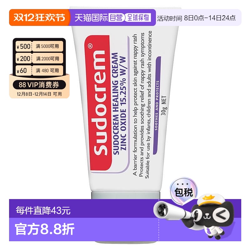 澳大利亚直邮Sudocrem 屁屁霜防痱防红屁霜 30g/瓶宝宝氧化锌舒缓