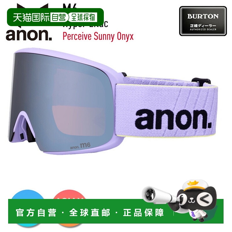 日本直邮2026 Anon M6 低桥滑雪镜颜色:淡紫色镜片:Perceive Su