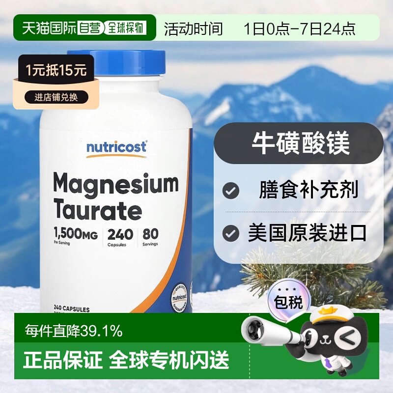 香港直邮Nutricost牛磺酸镁1500 毫克240 粒胶囊（每粒胶补充剂