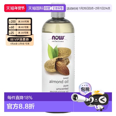 香港直邮NOW诺奥甜杏仁油深层渗透滋润紧致滋养肌肤473ml正品