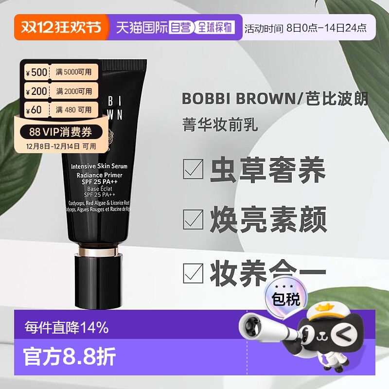 香港直邮Bobbi Brown芭比波朗虫草隔离妆前乳打底自然提亮40正品