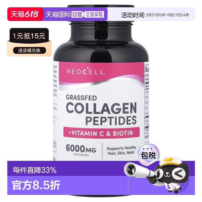 香港直发NeoCell胶原蛋白+维生素C平衡身体健康膳食补充180片