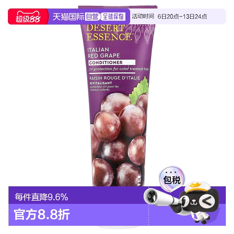 香港直邮Desert Essence沙漠精华护发素红葡萄护色237ml正品图片