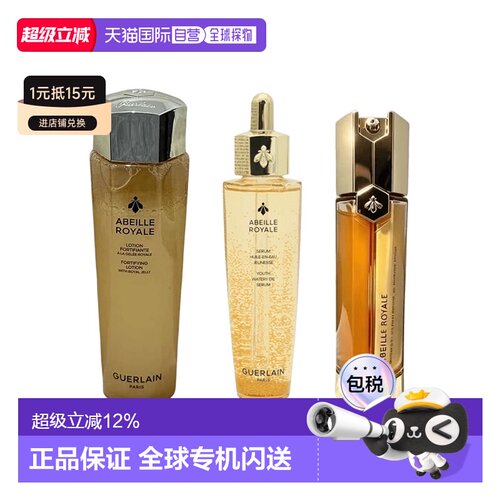 香港直邮娇兰GUERLAIN帝皇蜂姿三件套(蜂姿水+精华+复原蜜）正品
