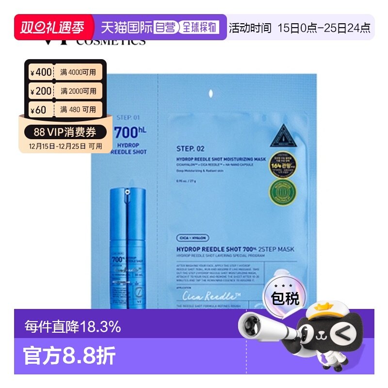 韩国直邮VT COSMETICS 玻尿酸补水微针面膜 100针 300针 700针 28