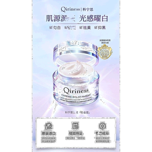 欧洲直邮Qiriness/科宁思烟酰胺焕亮修护面霜50ml正品