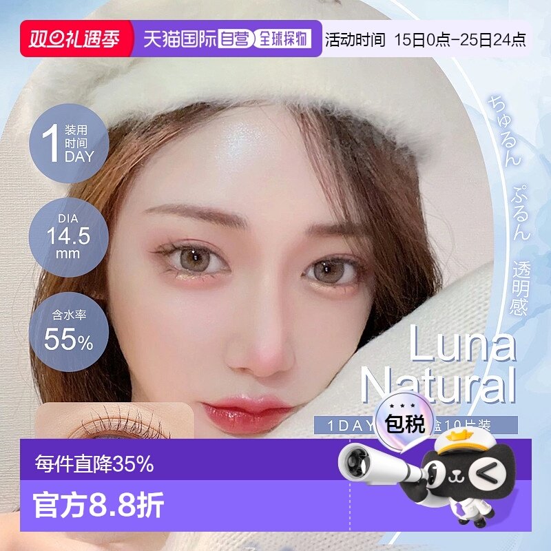 日本直邮luna隐形眼镜日抛美瞳混血系彩色隐形眼镜10片装水润透亮
