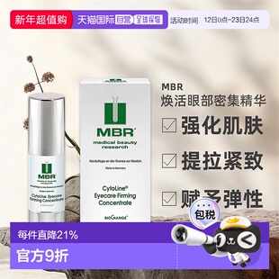 欧洲直邮德国MBR焕活眼部精华15ml抗皱去细纹提拉紧致眼精华正品