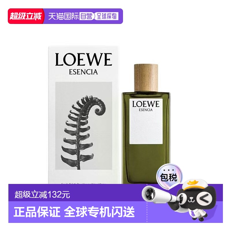 Loewe罗意威黑色圆舞曲男士淡香水EDT50/100/150ml礼物送男友正品