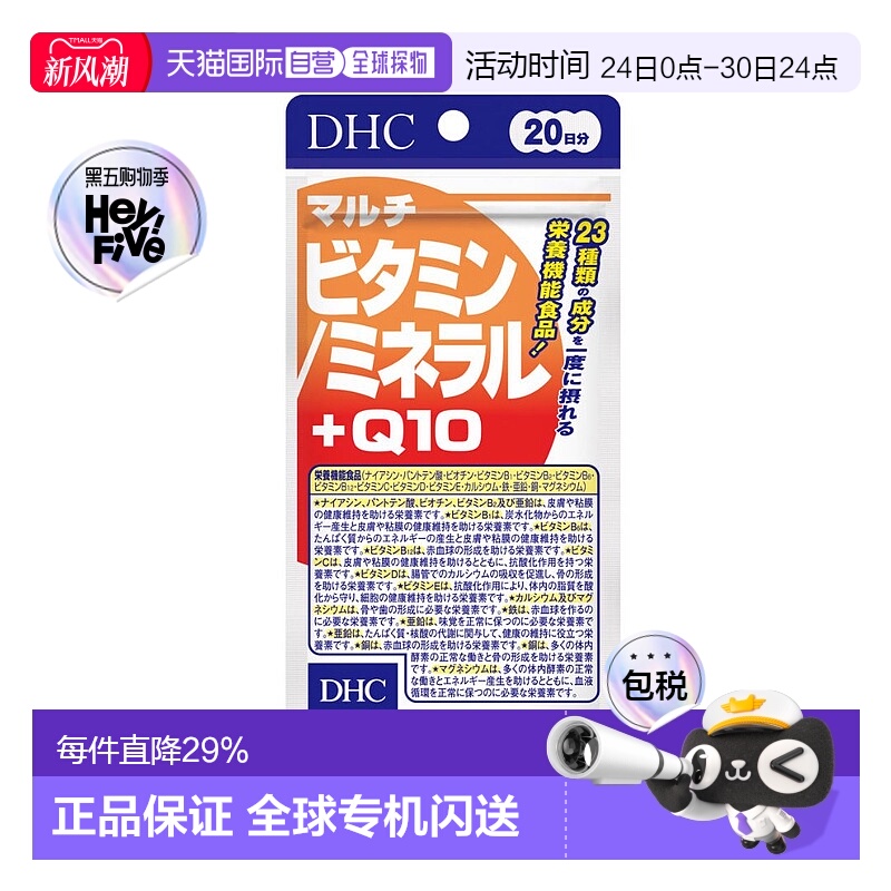 日本直邮DHC 蝶翠诗 多种维生素矿物质 Q10辅酶叶酸