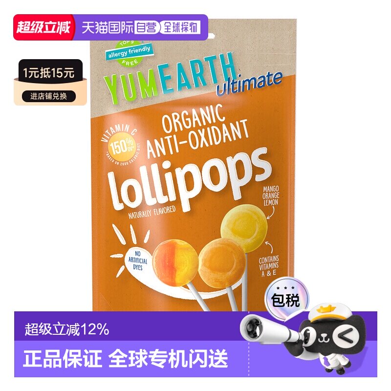 香港直发Yumearth美味地球抗氧棒棒糖水果口味有机植物营养15支