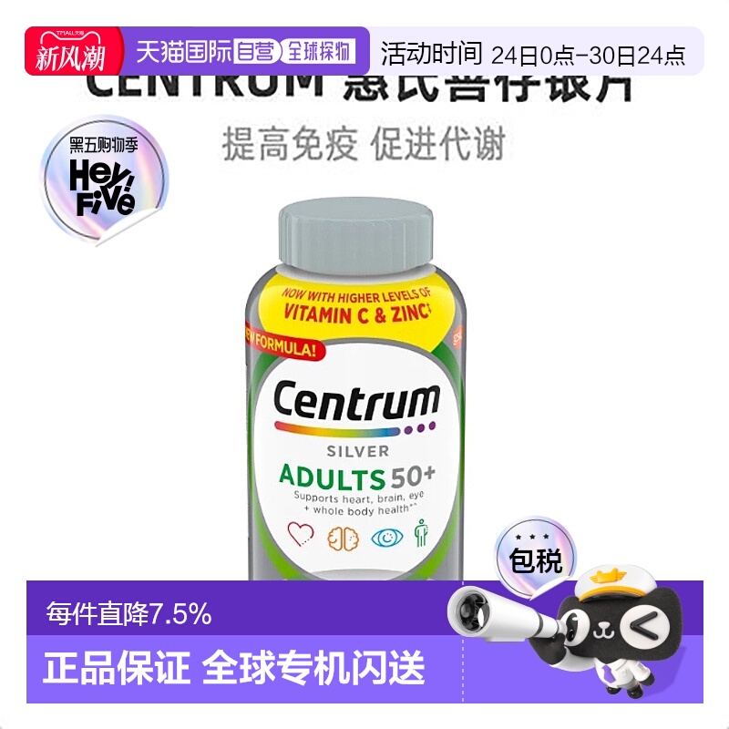 美国直邮CENTRUM善存银片50岁复合维生素善存片提高免疫325粒