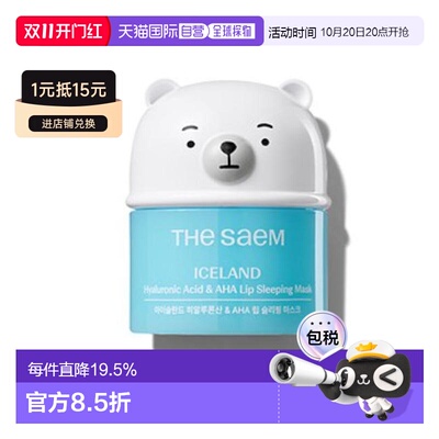 韩国直邮THE SEAM 得鲜 Iceland 玻尿酸 AHA 睡眠唇膜 13g正品
