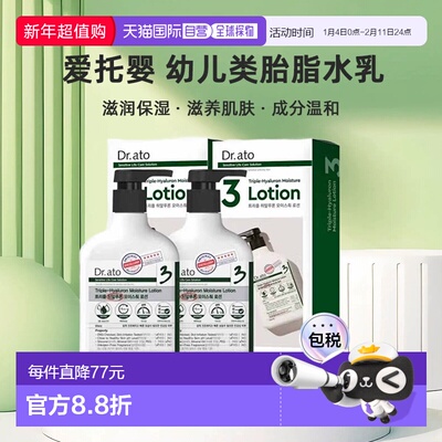 韩国直邮Dr.ato爱托婴幼儿类胎脂全身秋冬保湿水乳洗发沐浴露*2瓶