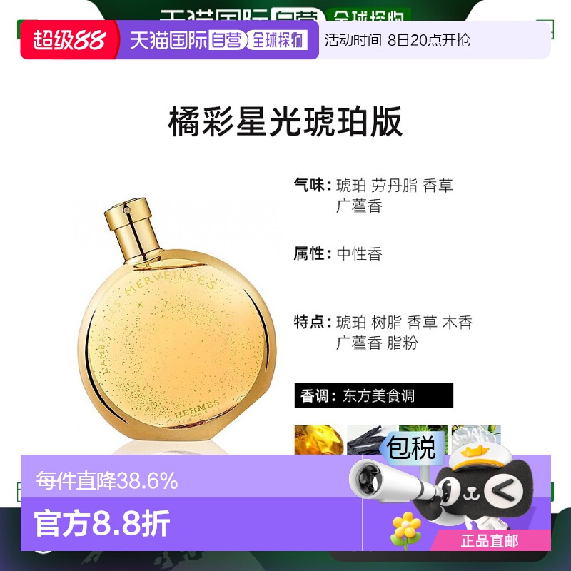 欧洲直邮Hermes爱马仕蓝彩星光女士淡香水30ml淡香水生芳香调清新