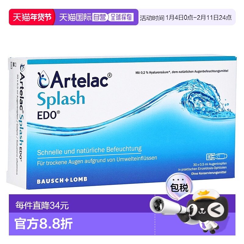 欧洲直邮德国药房Artelac眼保湿滋润舒缓眼药水30支X0.5ml单支装,OTC药品/国际医药,国际眼科药品,淘宝优惠券,粉丝福利购,淘宝优惠卷