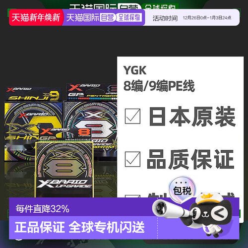 日本直邮YGK 8/9编PE线 X-BRAID UPGRADE X8 0.6-3号150/200/300m