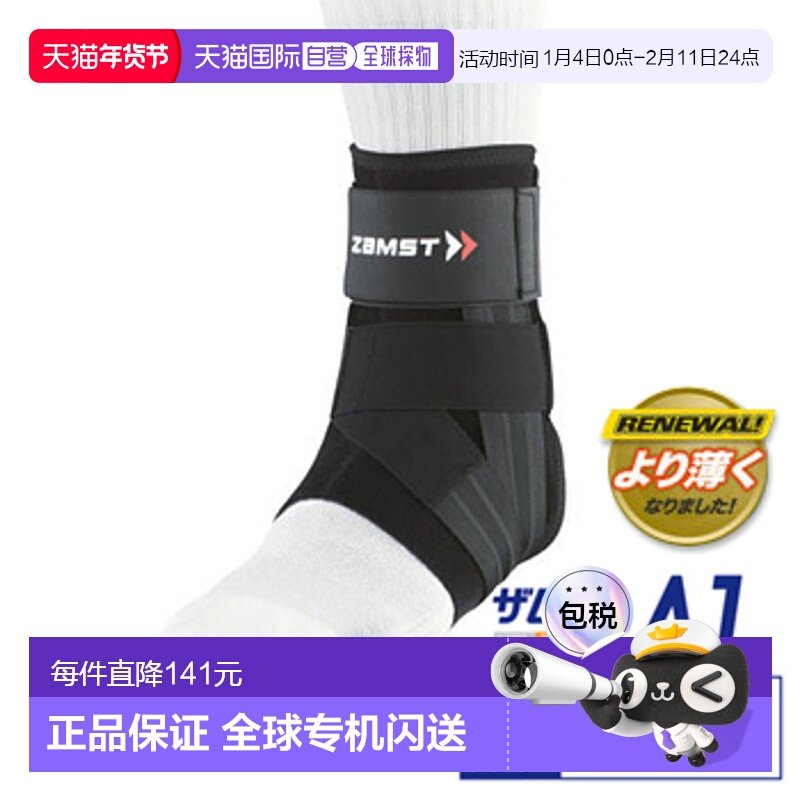 日本直邮 ZAMST 足踝护具 A1 - 内翻保护设计，双侧个人适配支撑,运动/瑜伽/健身/球迷用品,运动护踝,淘宝优惠券,粉丝福利购,淘宝优惠卷