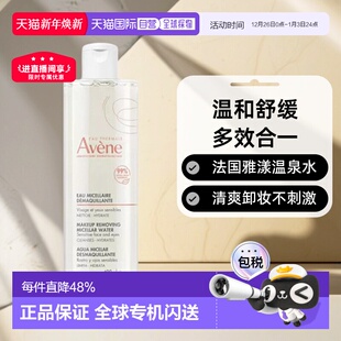 欧洲直邮Avene雅漾舒缓清爽多效合一卸妆水卸妆油正品 眼唇品牌