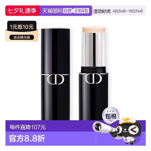欧洲直邮Dior迪奥新品遮瑕粉底棒 10g 均匀肤色自然妆面正品