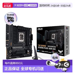 【日本直邮】Asus华硕 主板 TUF GAMING B760M-PLUS WIFI D4