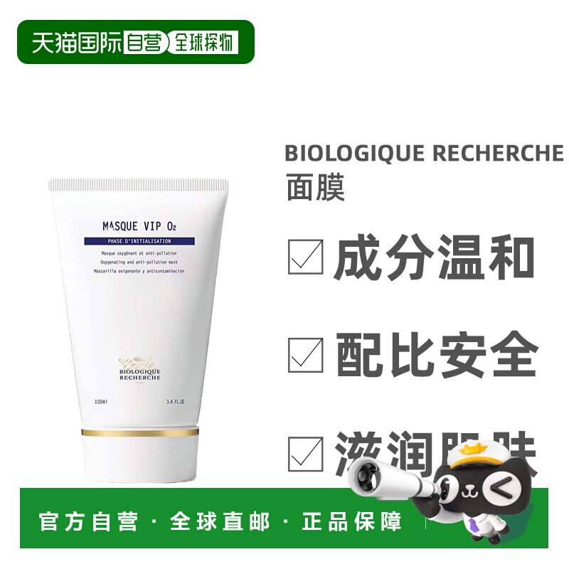 欧洲直邮Biologique Recherche原液之谜面膜清爽深层补水100正品图片