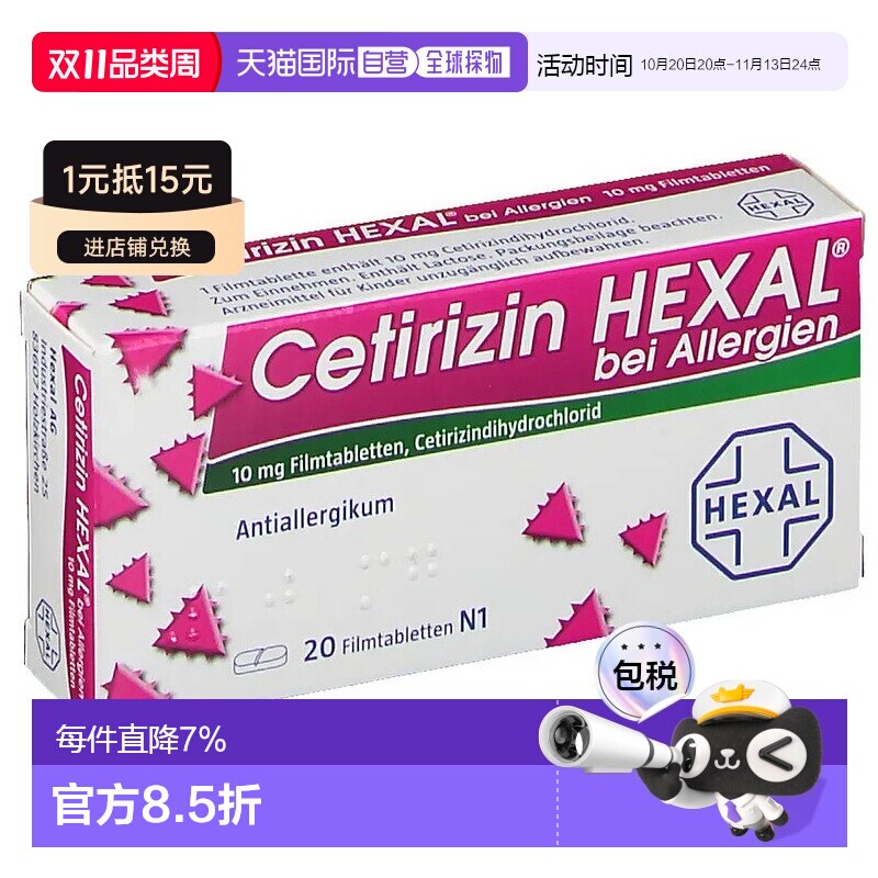 欧洲直邮德国赫素Cetirizin抗过敏片 花粉过敏/荨麻疹/尘螨过敏