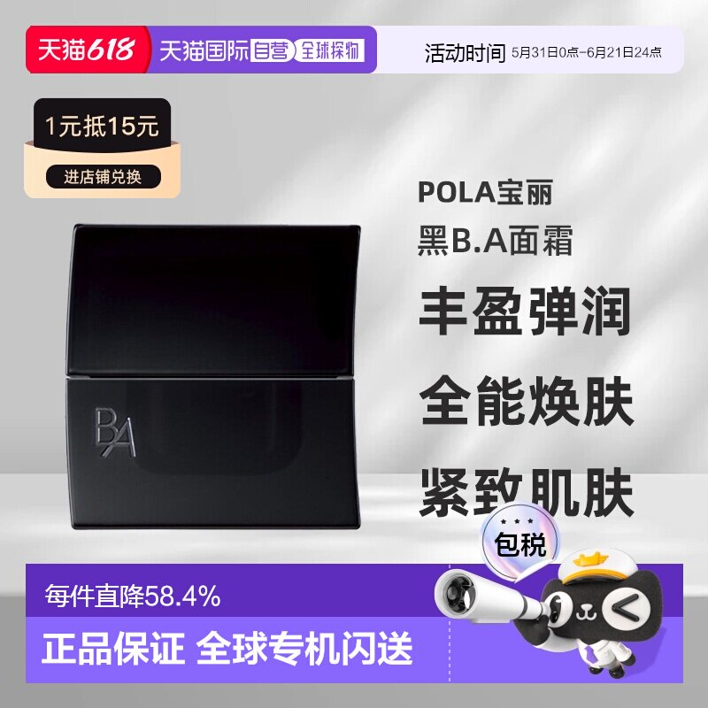 日本直邮POLA宝丽黑B.A抗老抗糖紧致全能焕肤再生美肌面霜30g正品