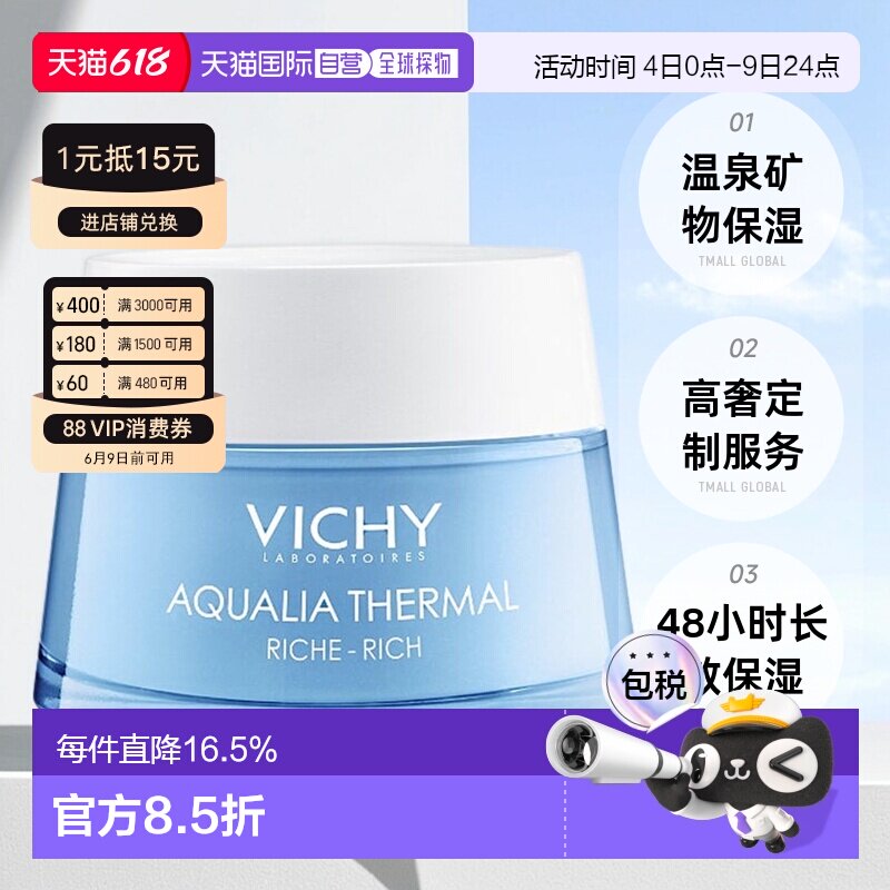 欧洲直邮Vichy薇姿温泉矿物滋润紧致水活霜面霜50ML (滋润型)正品
