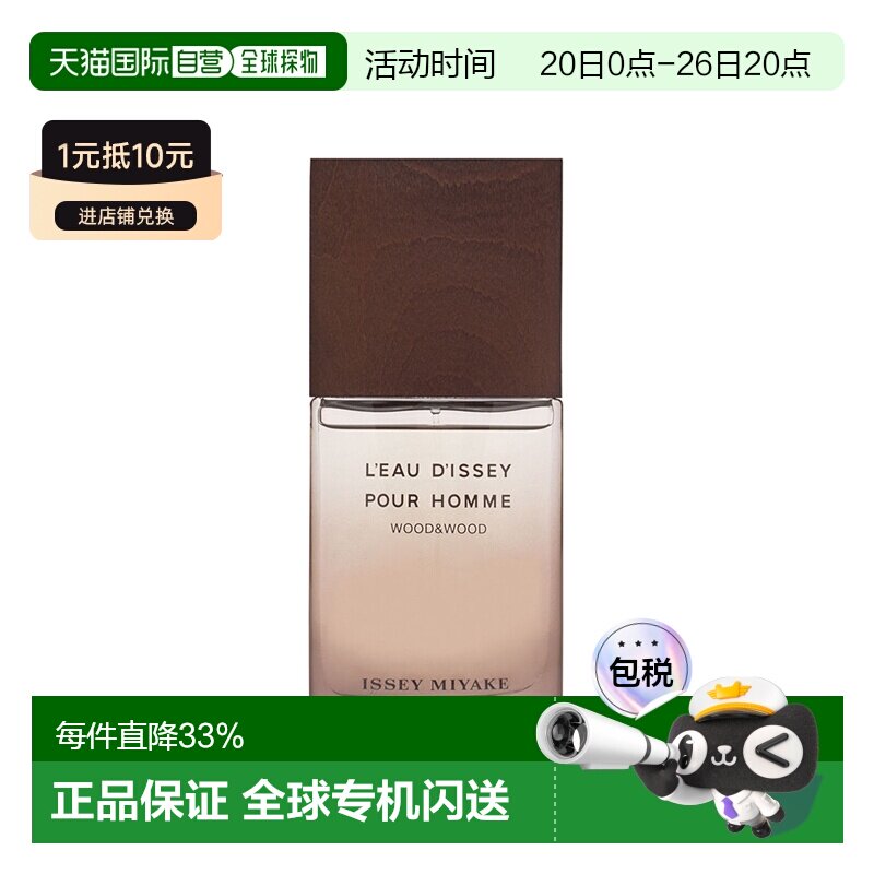 欧洲直邮Issey Miyake三宅一生香水精纯木香浓香水50/100ml正品