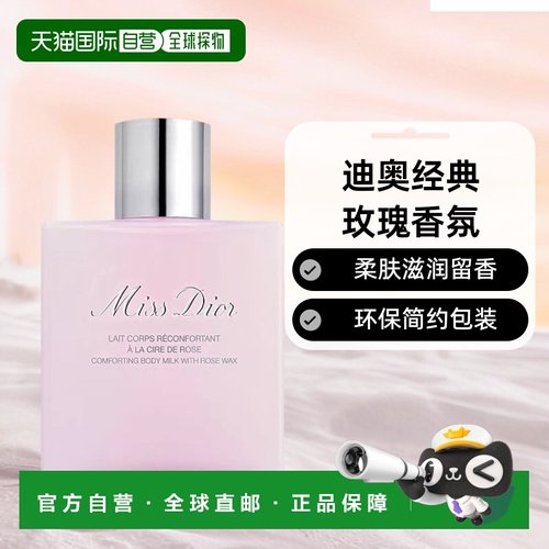 欧洲直邮Dior迪奥小姐玫瑰身体乳175ml柔肤香氛润体乳液滋润正品