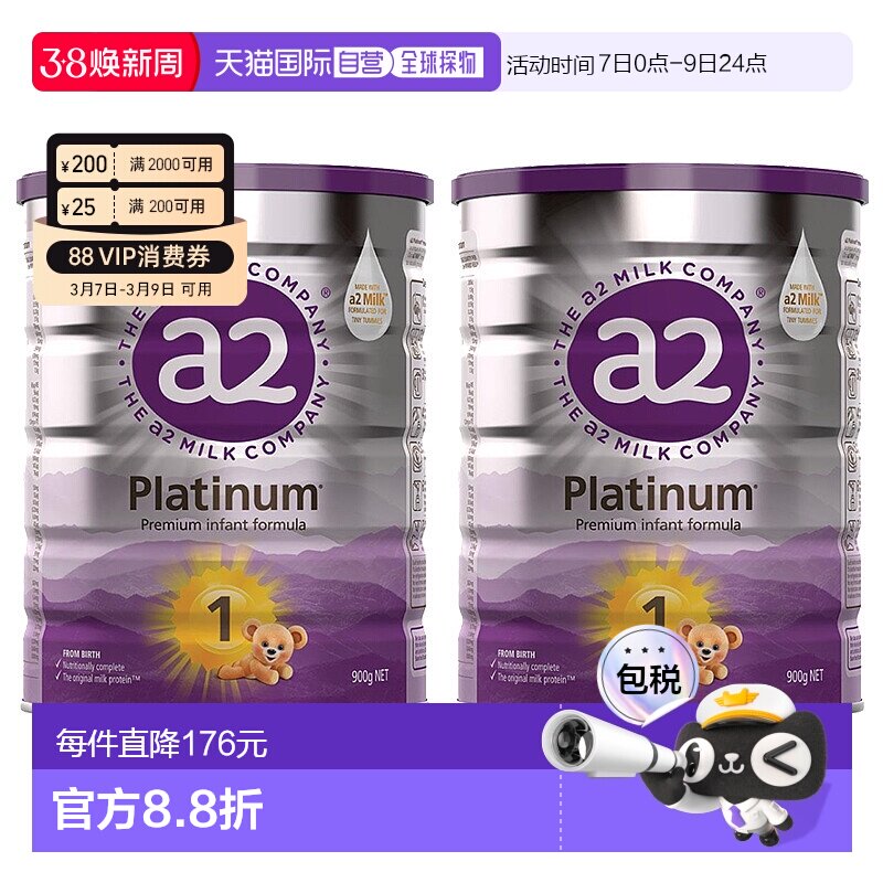 澳大利亚直邮A2 白金版婴儿奶粉1段0-6个月 900g/罐 二瓶装新款