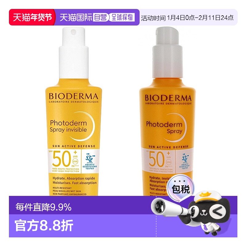 自营｜Bioderma贝德玛防护乳防晒隔离霜200mlx2瓶装正品,美容护肤/美体/精油,防晒霜,淘宝优惠券,粉丝福利购,淘宝优惠卷