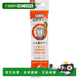 【日本直邮】LEC Pocket Etiquette 去渍笔（咖喱 意大利面 肉酱