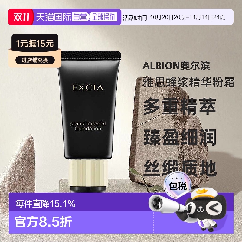 日本直邮Albion奥尔滨雅思蜂浆精华粉霜30g钻采奢颜滋润养肤正品