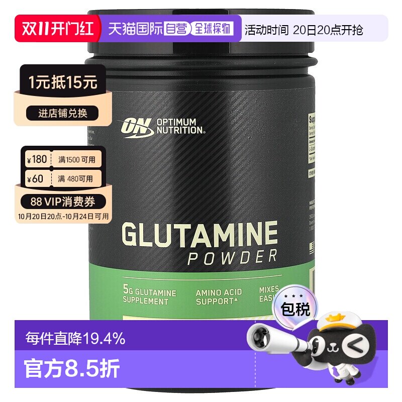 香港直邮香港直发Optimum Nutrition欧普蒙特谷氨酰胺粉预防肌肉