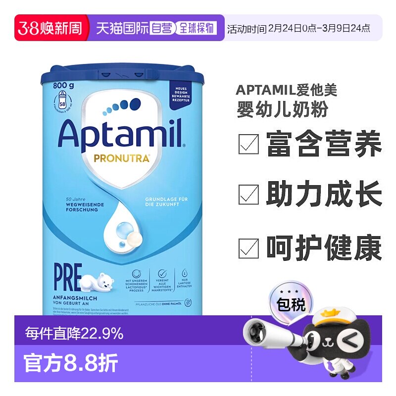 德国aptamil爱他美蓝罐经典版pre段婴幼儿奶粉0-6个月