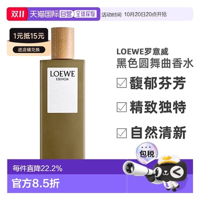 Loewe罗意威黑色圆舞曲男士淡香水EDT50/100/150ml礼物送男友正品