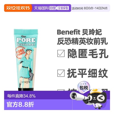 香港直邮Benefit 贝玲妃 反恐精英妆前乳持妆控油 7.5ml 小样正品