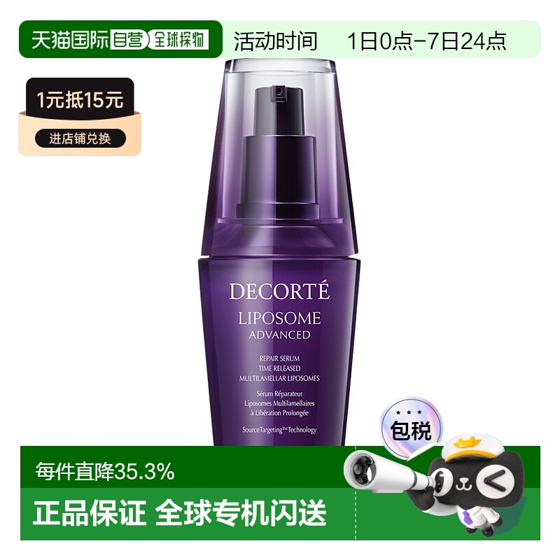 日本直邮COSME DECORTE 黛珂 Liposome 第二代小紫瓶保湿美容肌底