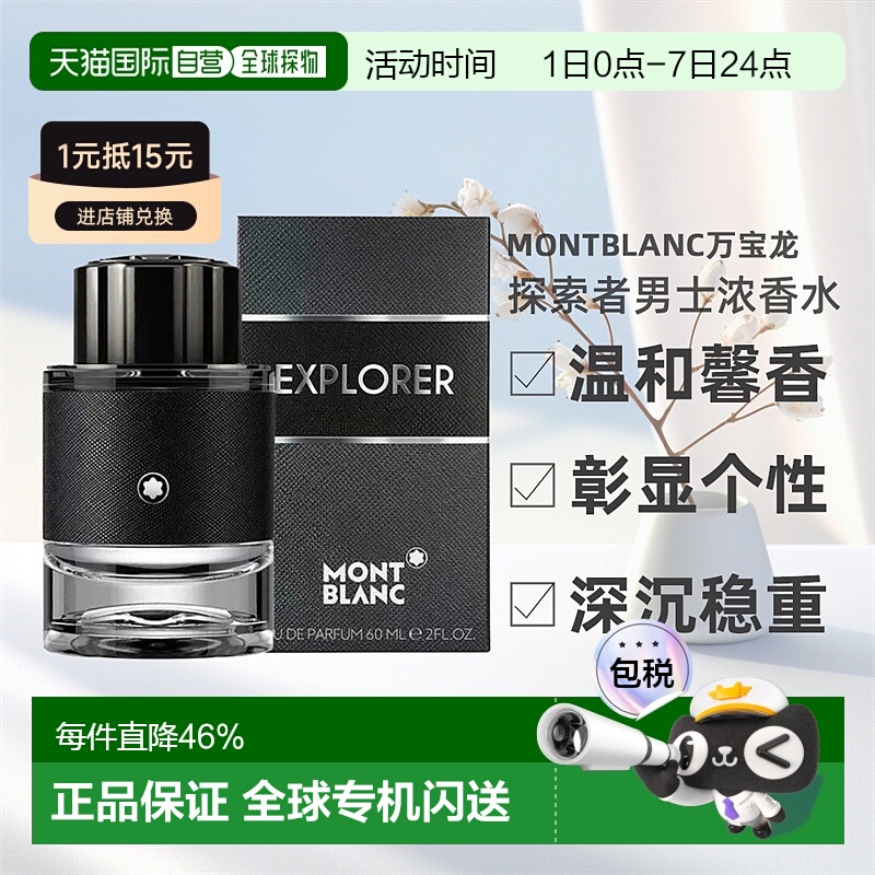 香港直邮Montblanc万宝龙探寻旅者男浓香水木质留香60/100ml正品