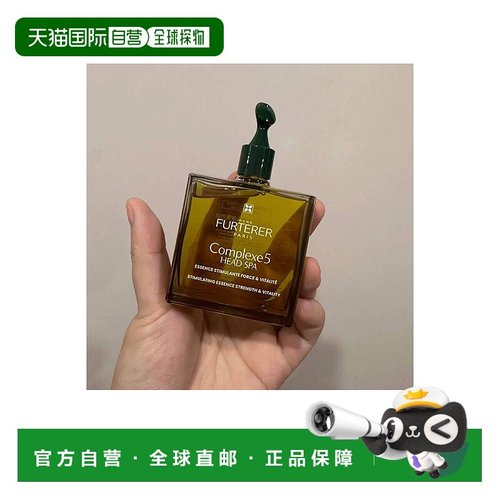 欧洲直邮Rene Furterer/馥绿德雅复合护发精油5号油50ml 促进头皮
