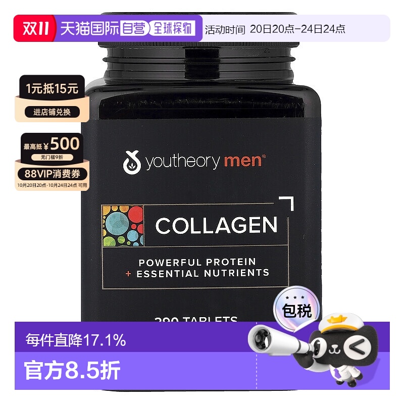 香港直发Youtheory男士胶原蛋白补充剂膳食营养无麸质290片