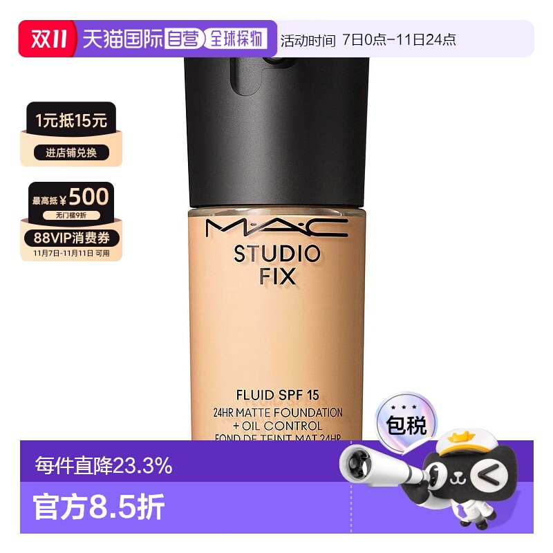 香港直邮MAC魅可定制无暇粉底液粉底液遮瑕提亮控油保湿nc15 30ml