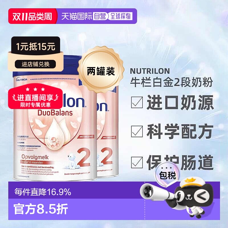 欧洲直邮2罐装 Nutrilon诺优能牛栏白金版2段婴幼儿奶粉6-12个月