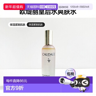 欧洲直邮欧缇丽皇后水喷雾紧致细毛孔醒肤精华水爽肤水100ml保湿