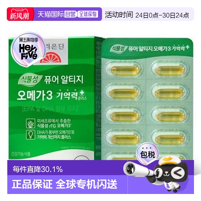 韩国直邮高丽银丹植物成分EPA/DHAOMEGA3补充记忆力60粒